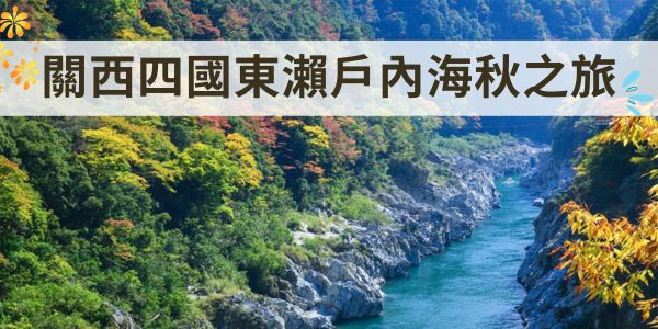 關西四國