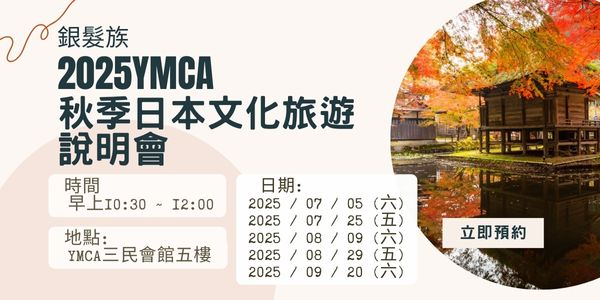 立即預約免費說明會