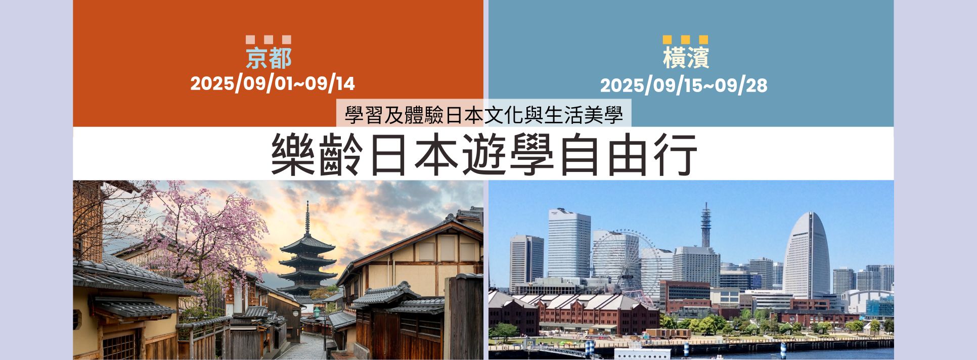 【樂齡日本遊學自由行】