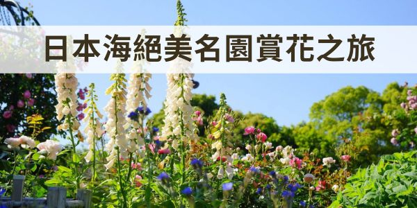 日本海(滋賀/福井/富山)