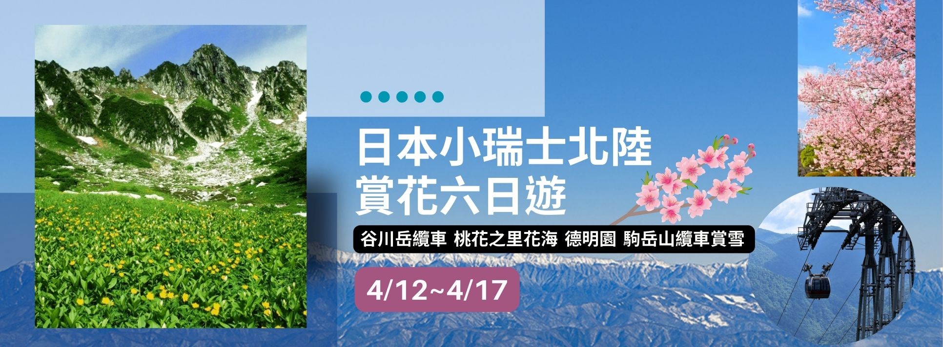 【日本文化旅遊】2026 日本小瑞士北陸之旅六日