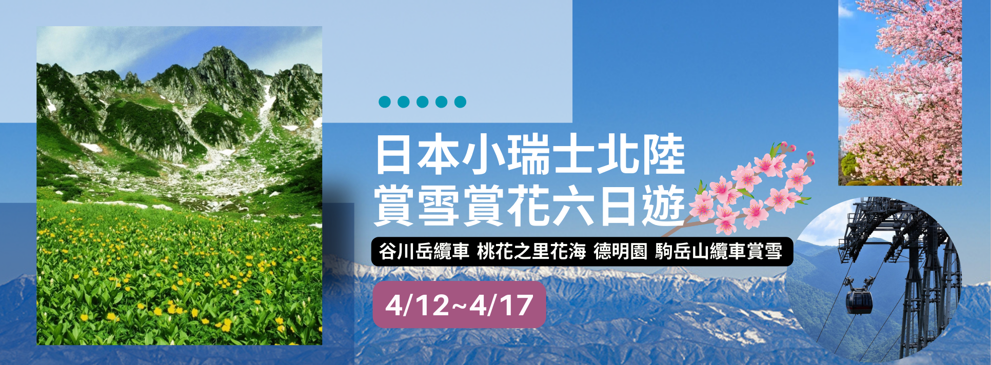 【日本文化旅遊】2026 日本小瑞士北陸之旅六日