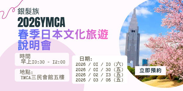 立即預約免費說明會