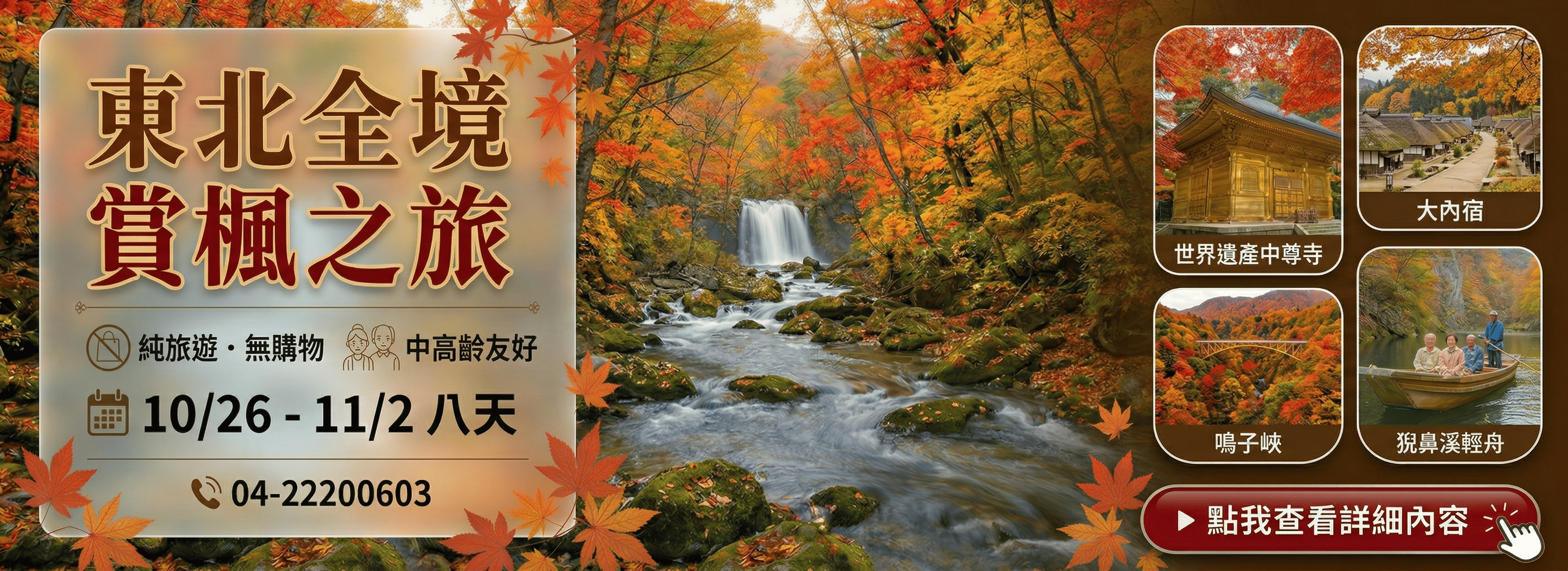 【日本文化旅遊】2026 東北全境 賞楓之旅八日